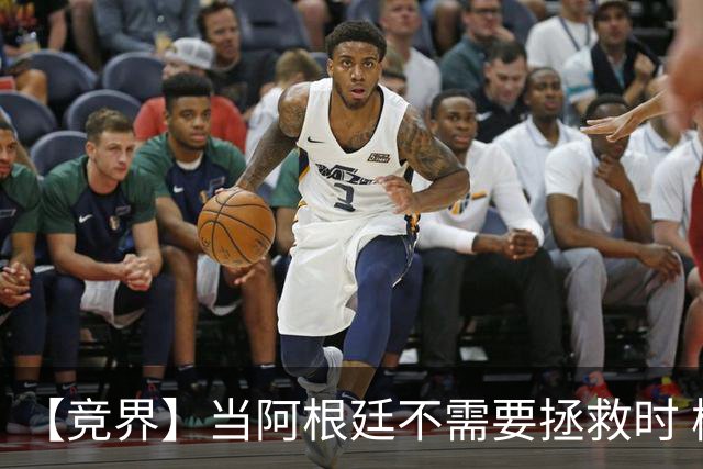 【竞界】当阿根廷不需要拯救时 梅西开始享受足球