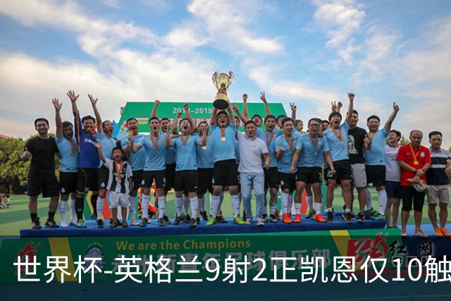世界杯-英格兰9射2正凯恩仅10触球 半场暂0-0巴拿马