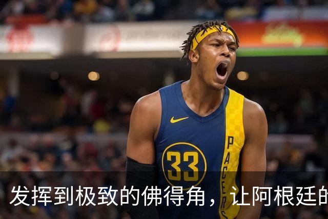 发挥到极致的佛得角，让阿根廷的问题彻底暴露