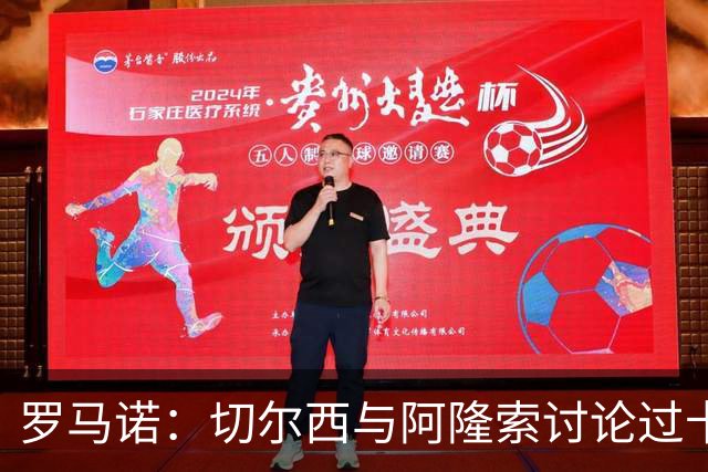 罗马诺：切尔西与阿隆索讨论过卡雷拉斯，但尚未与皇马展开对话