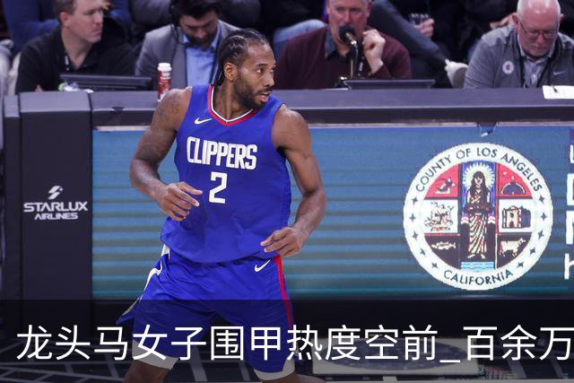 龙头马女子围甲热度空前 百余万棋迷云端观战热情爆棚