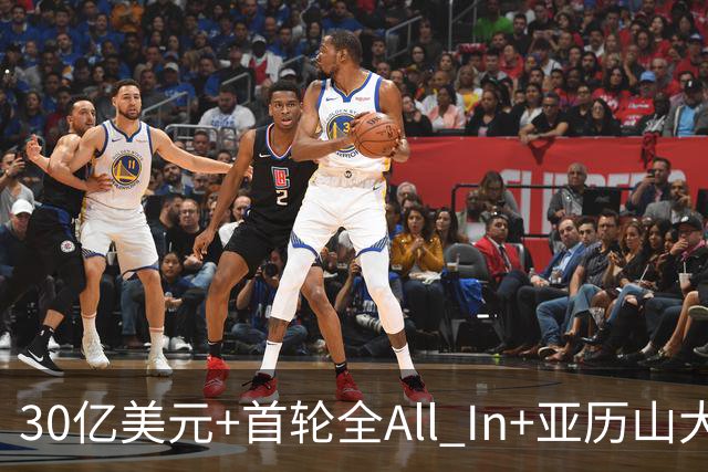 30亿美元+首轮全All In+亚历山大！鲍尔默7年豪赌 只换来1次西决