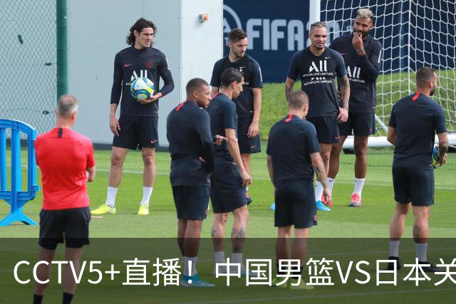 CCTV5+直播！中国男篮VS日本关键战，河村勇辉有望火速驰援，郭士强拒绝输球